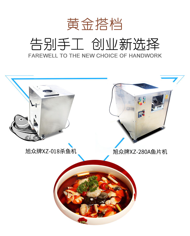 XZ-018立式全自動開背去鱗殺魚機(詳情頁)_05.jpg