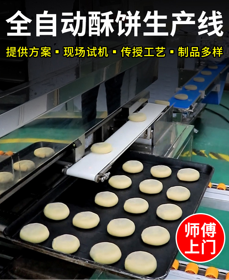酥餅機(jī)生產(chǎn)線-1_06.jpg