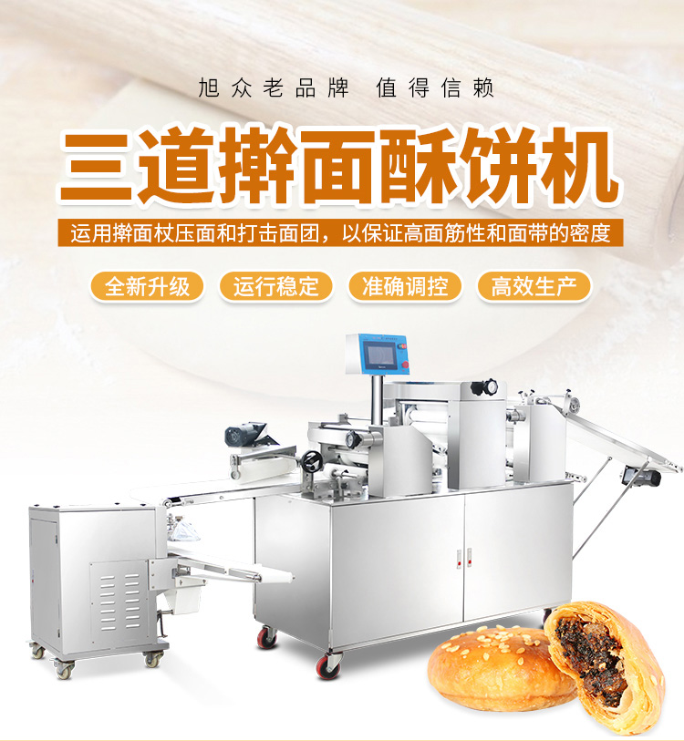 酥餅機(jī)生產(chǎn)線-1_07.jpg