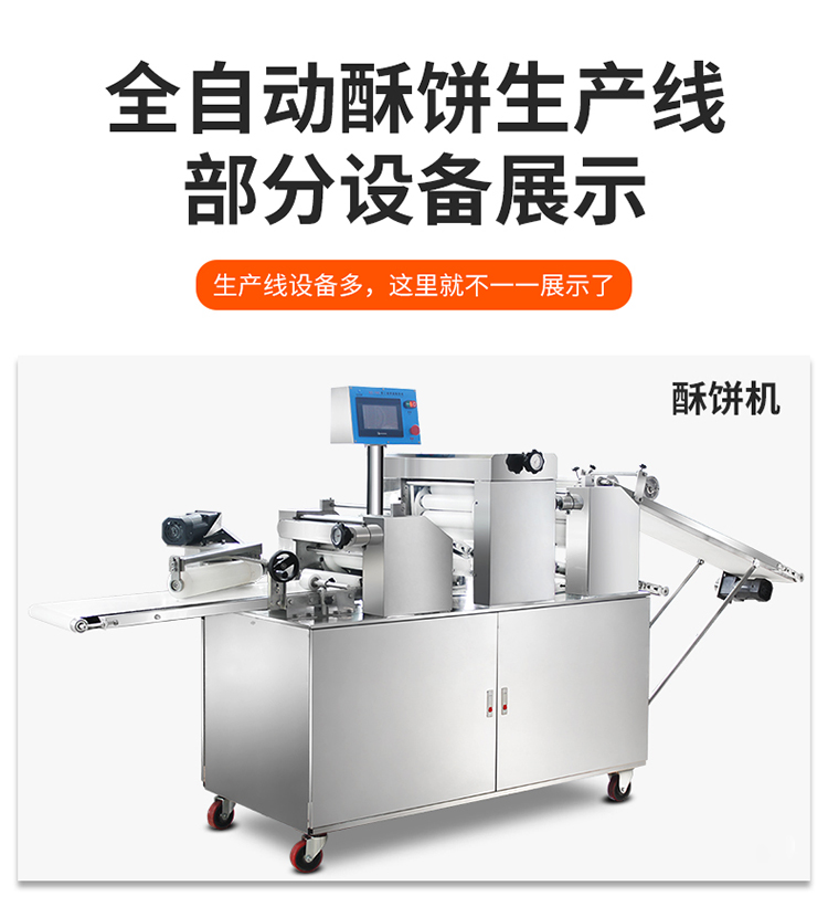 酥餅機(jī)生產(chǎn)線-2_15.jpg