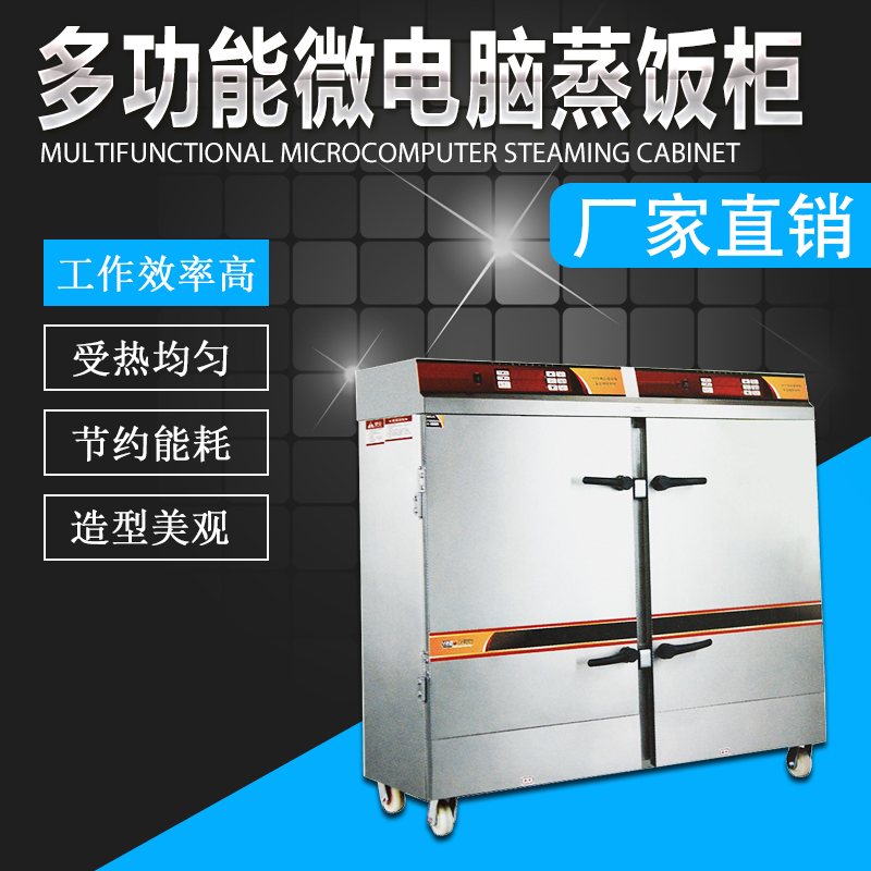 多功能微電腦監(jiān)控蒸飯車