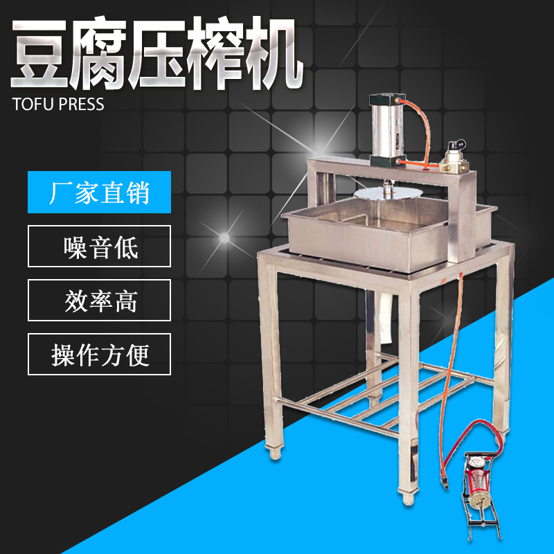 豆腐壓榨機(jī)(氣動(dòng)壓榨)