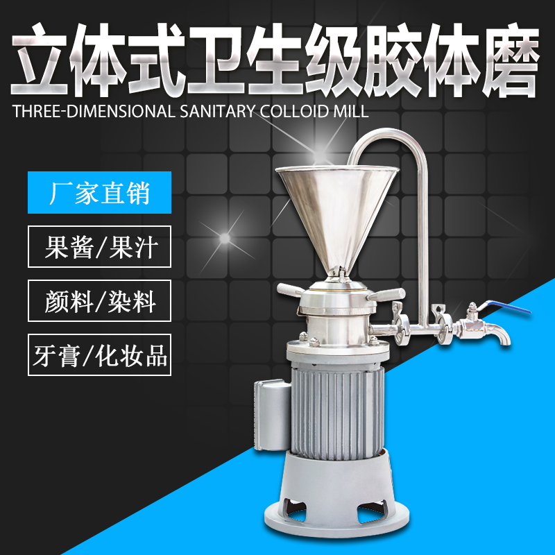 立體式衛(wèi)生級(jí)膠體磨系列