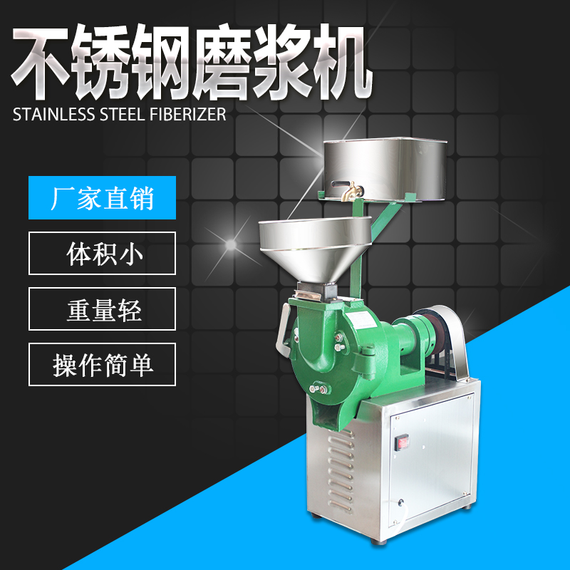 不銹鋼自動(dòng)磨漿機(jī)