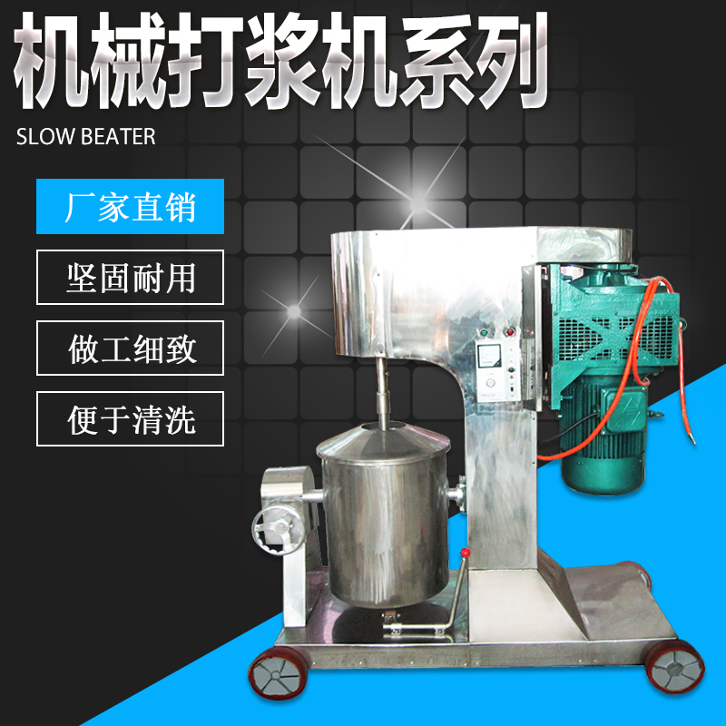 機(jī)械打漿機(jī)