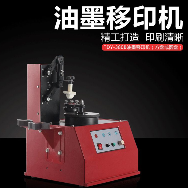 TDY-380B油墨打碼...
