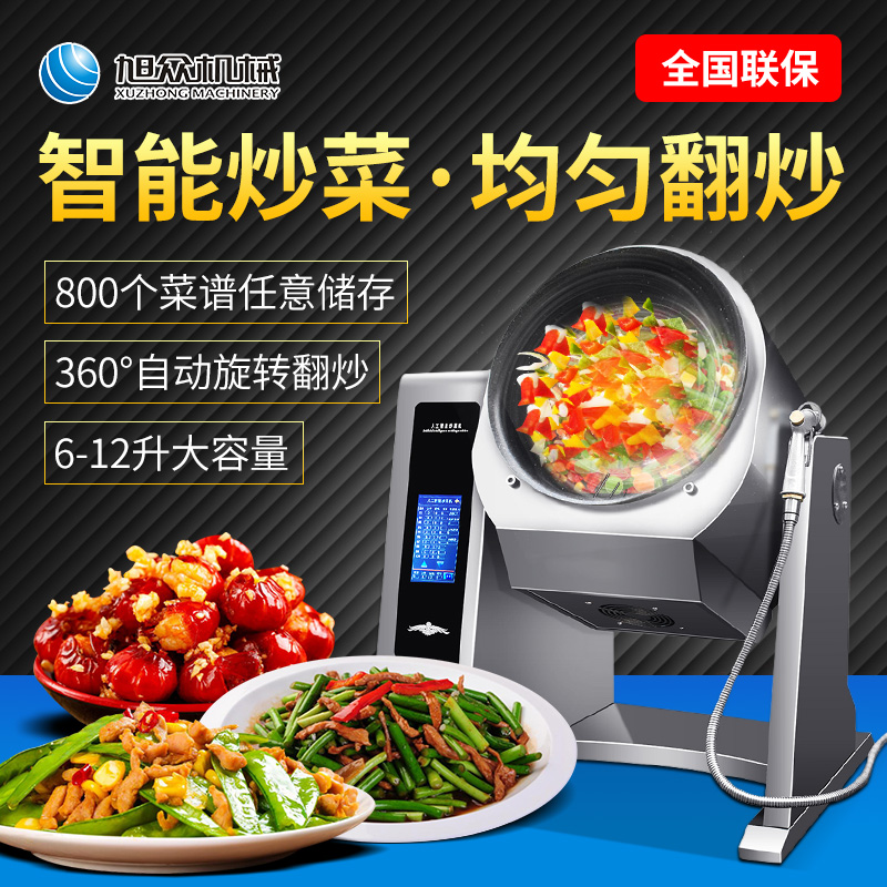炒菜機(jī)