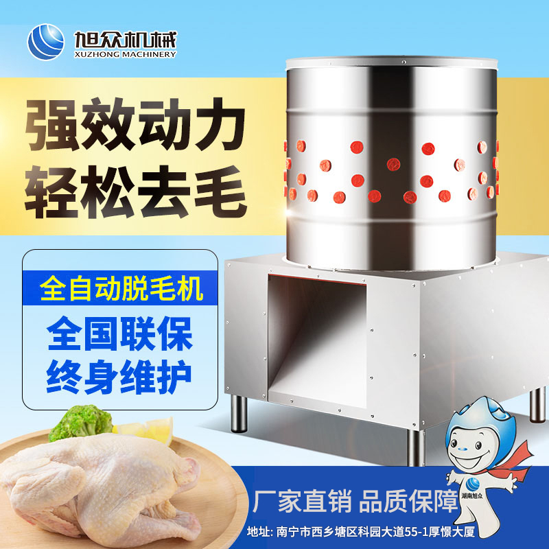 旭眾家禽脫毛機(jī)雞鴨鵝