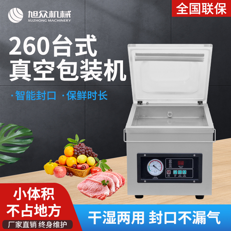 小型臺(tái)式真空包裝機(jī)